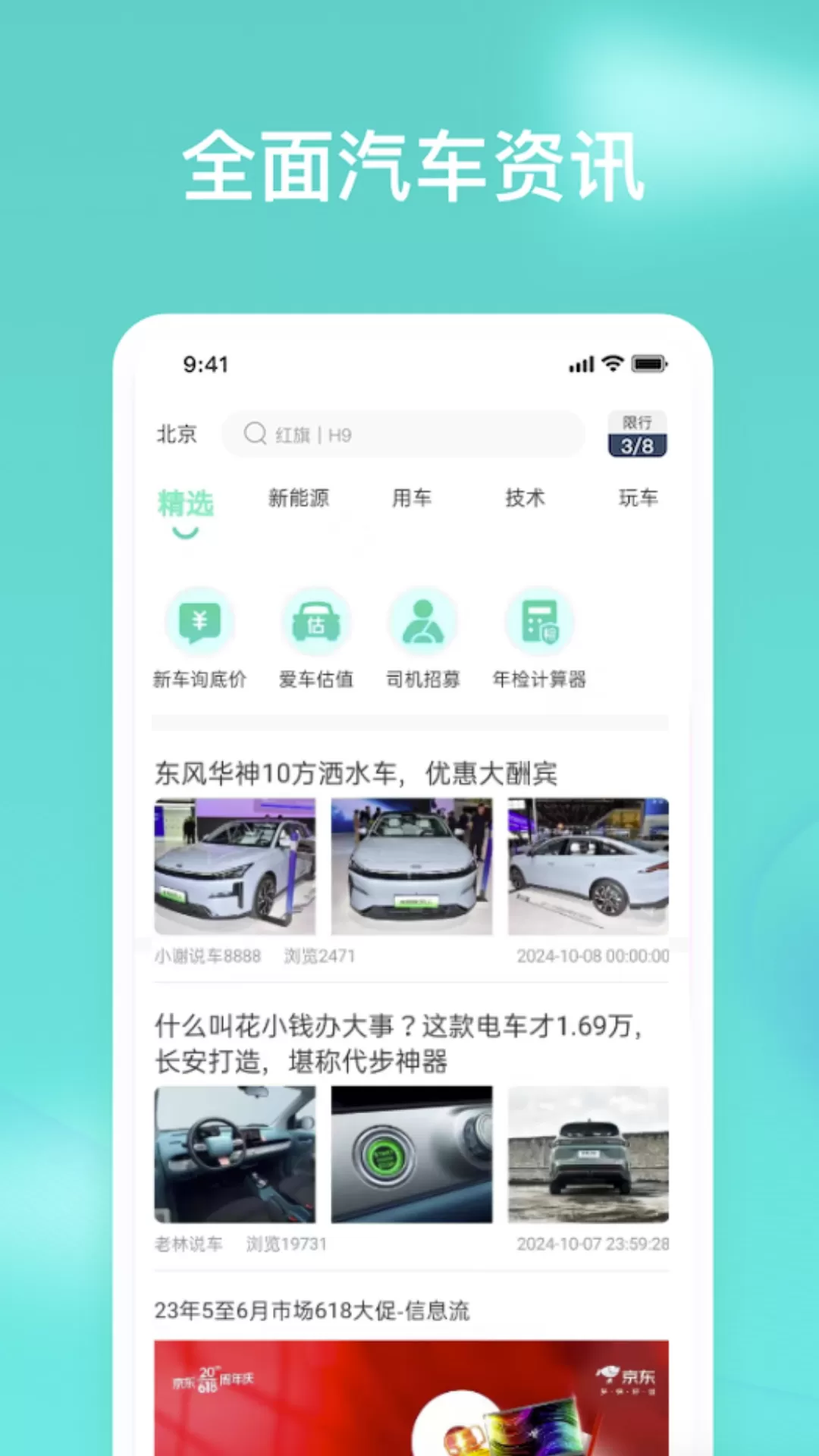 车讯汇最新版图2