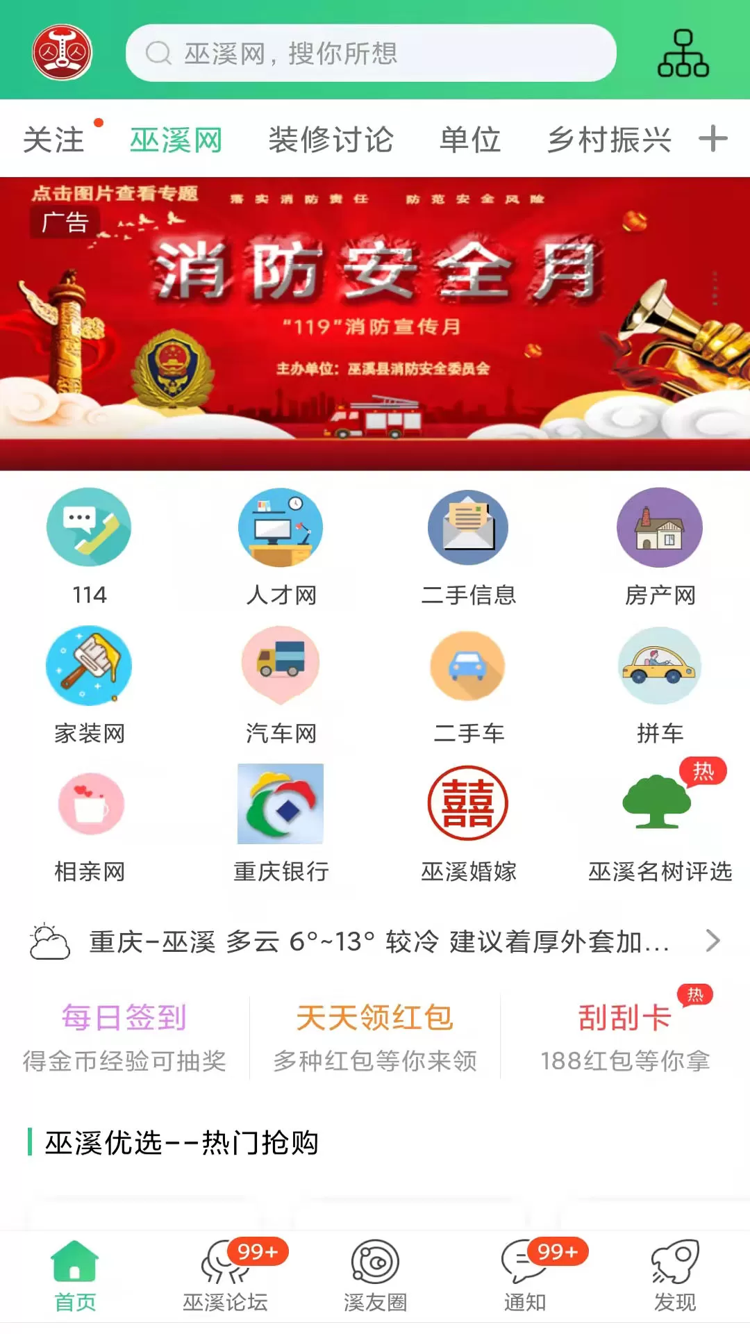 巫溪网安卓版图3