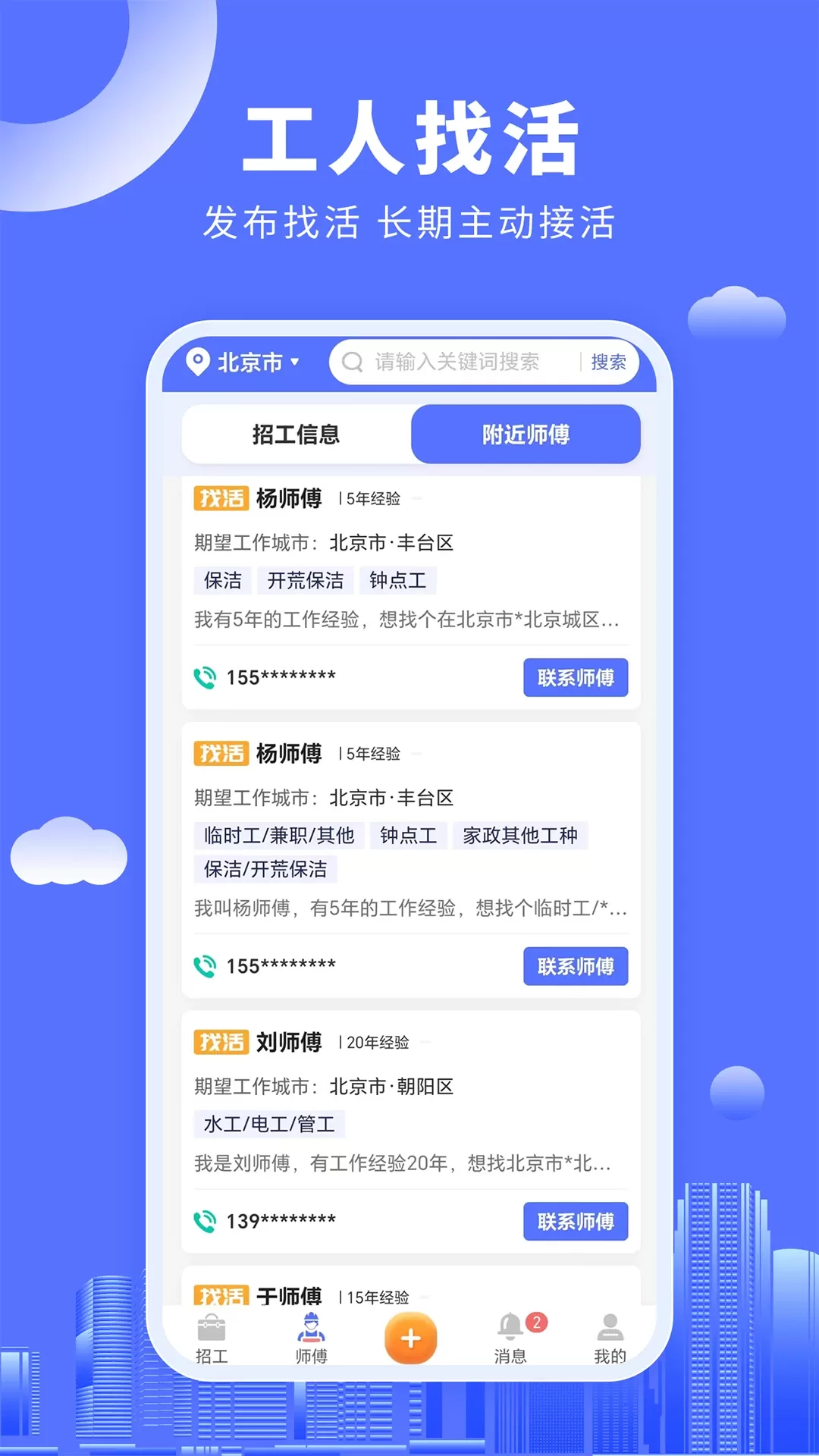 好工人官网版下载图1