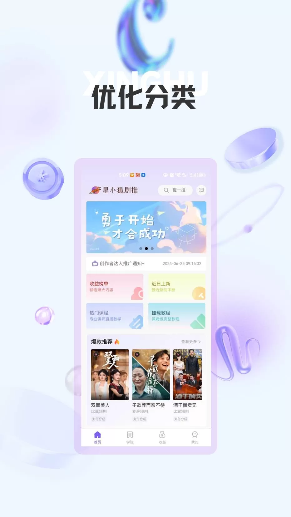 星小狐app下载图0