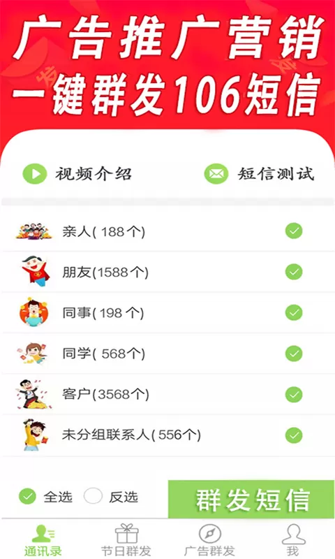 短信群发正版下载图1