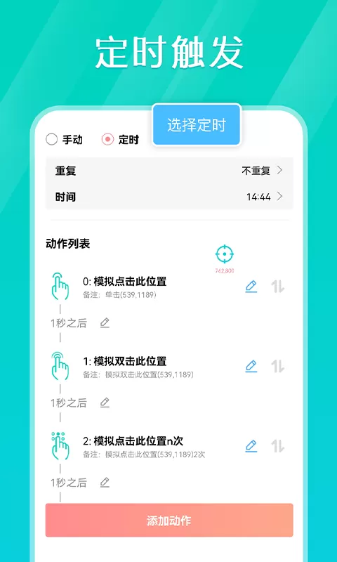 Tap连点器下载免费图1