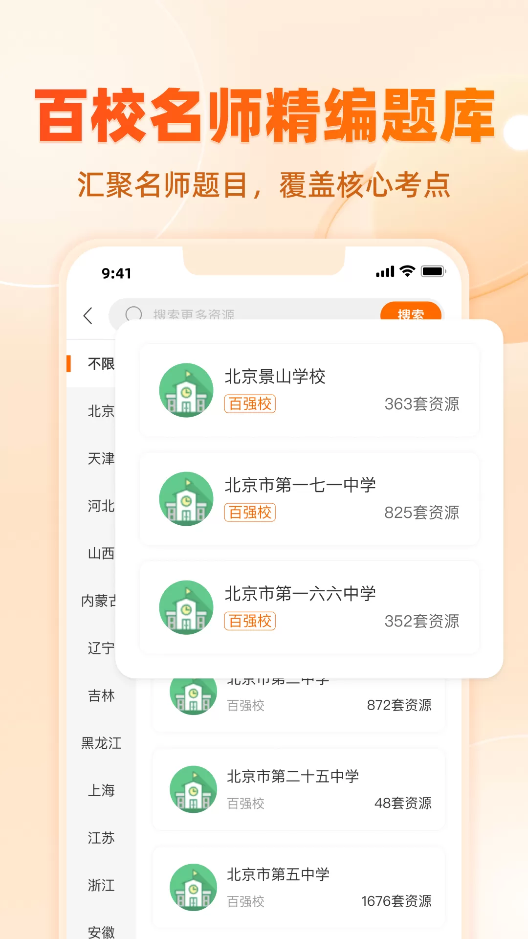 学科网下载官方版图4