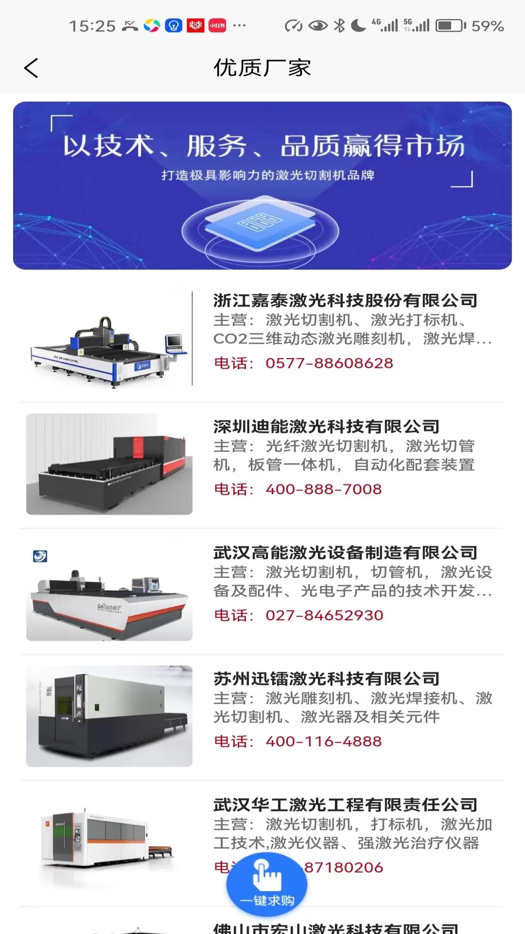 聚光点维保下载官方版图1