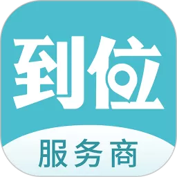 到位商家版app最新版