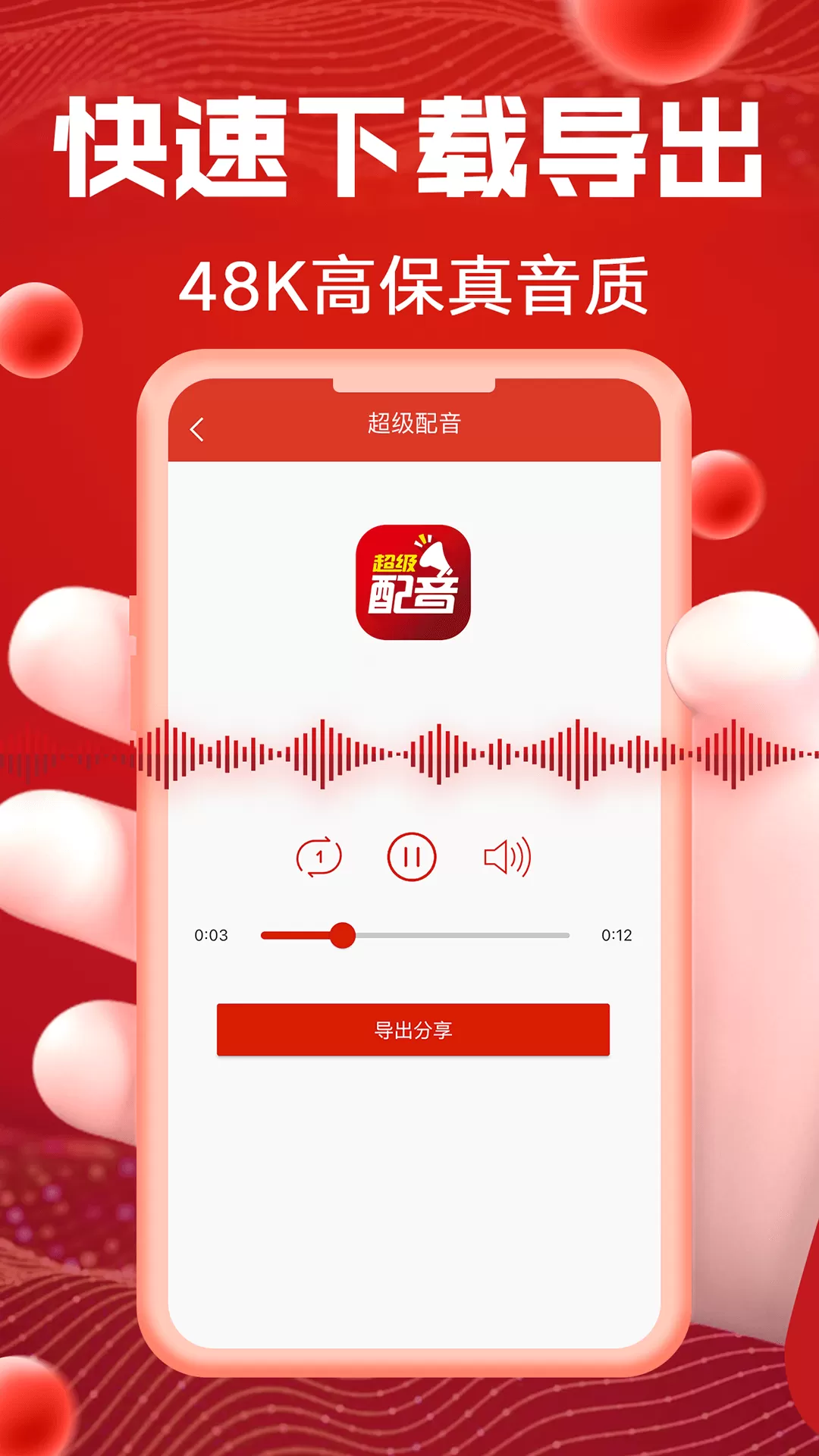 超级配音app最新版图3