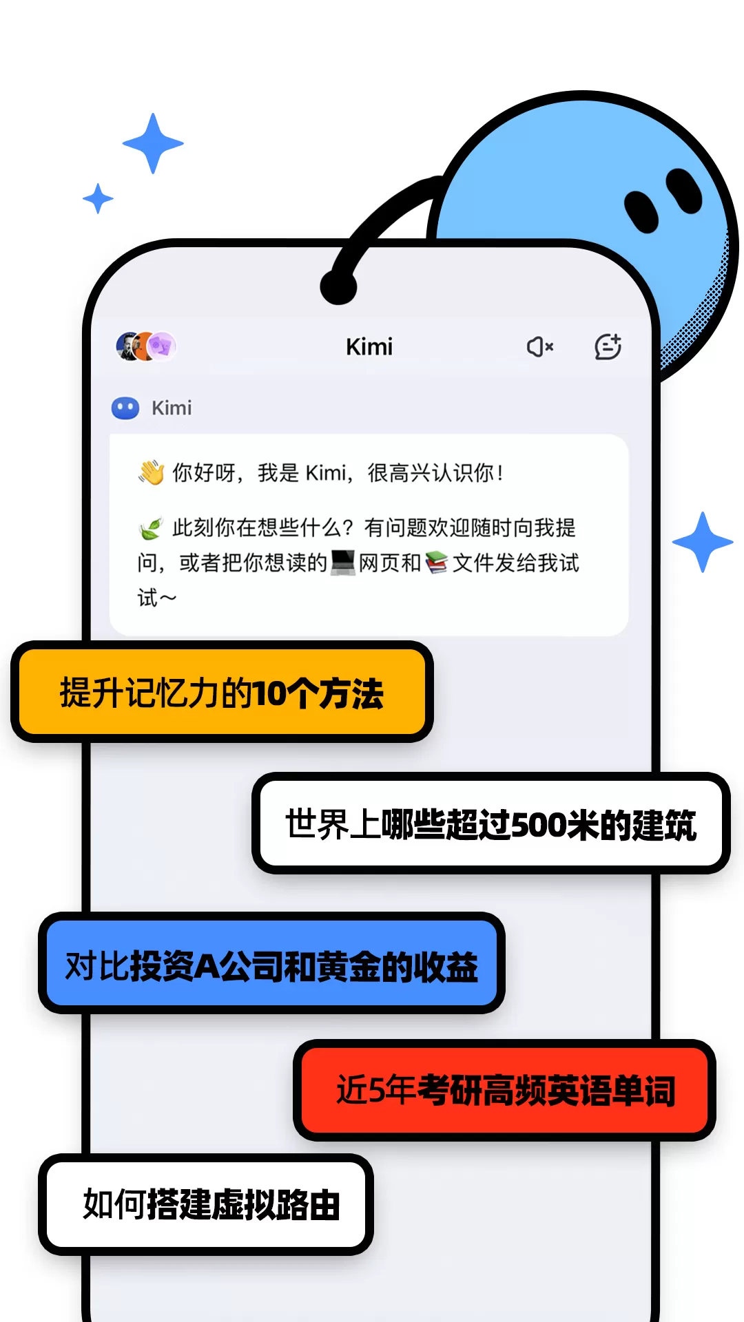 Kimi 智能助手app最新版图1