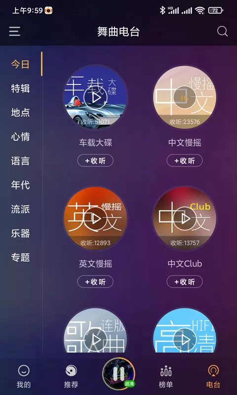 快嗨DJ手机版图1