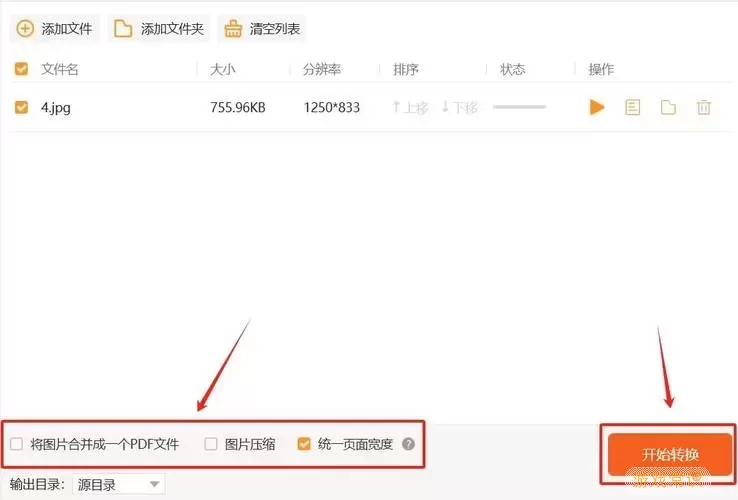 如何免费将JPG格式转换为PDF文件的最佳方法与软件推荐图1