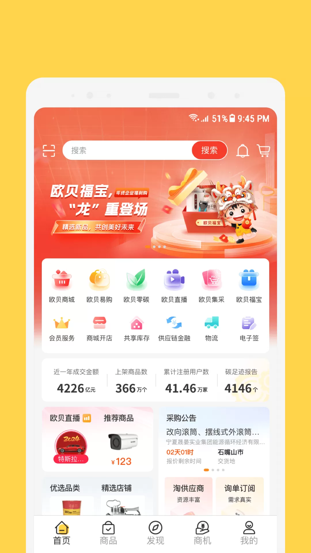 欧贝官网版最新图3