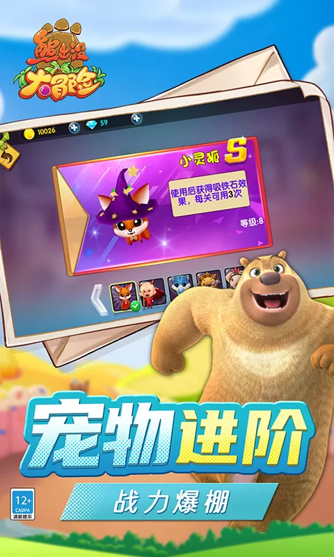 熊出没大冒险最新版app图2