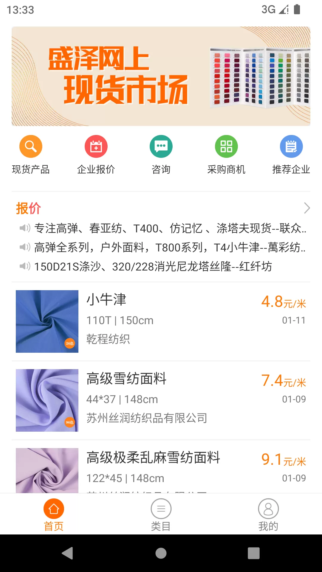 面料汇app最新版图0