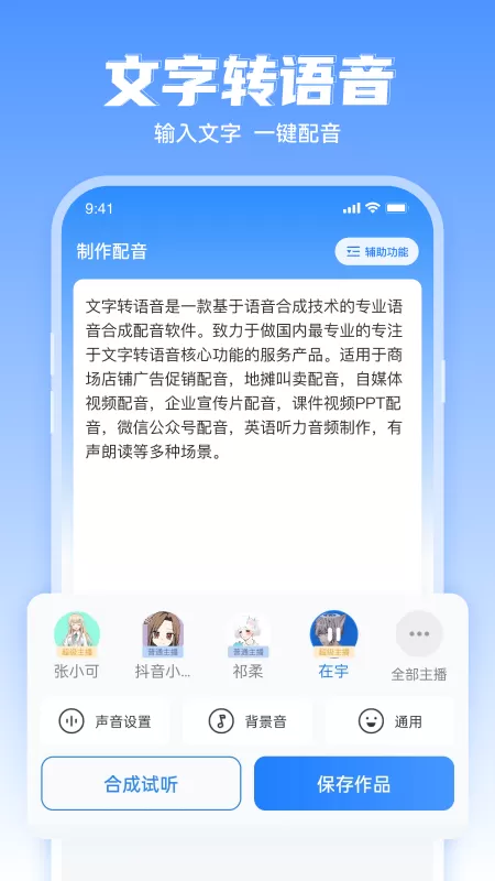 文字转语音工具2024最新版图0