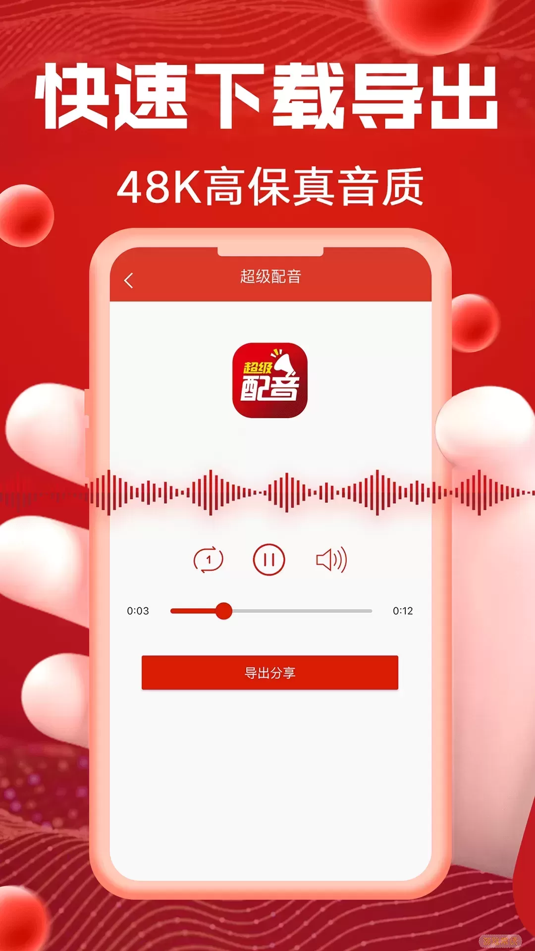 超级配音app最新版