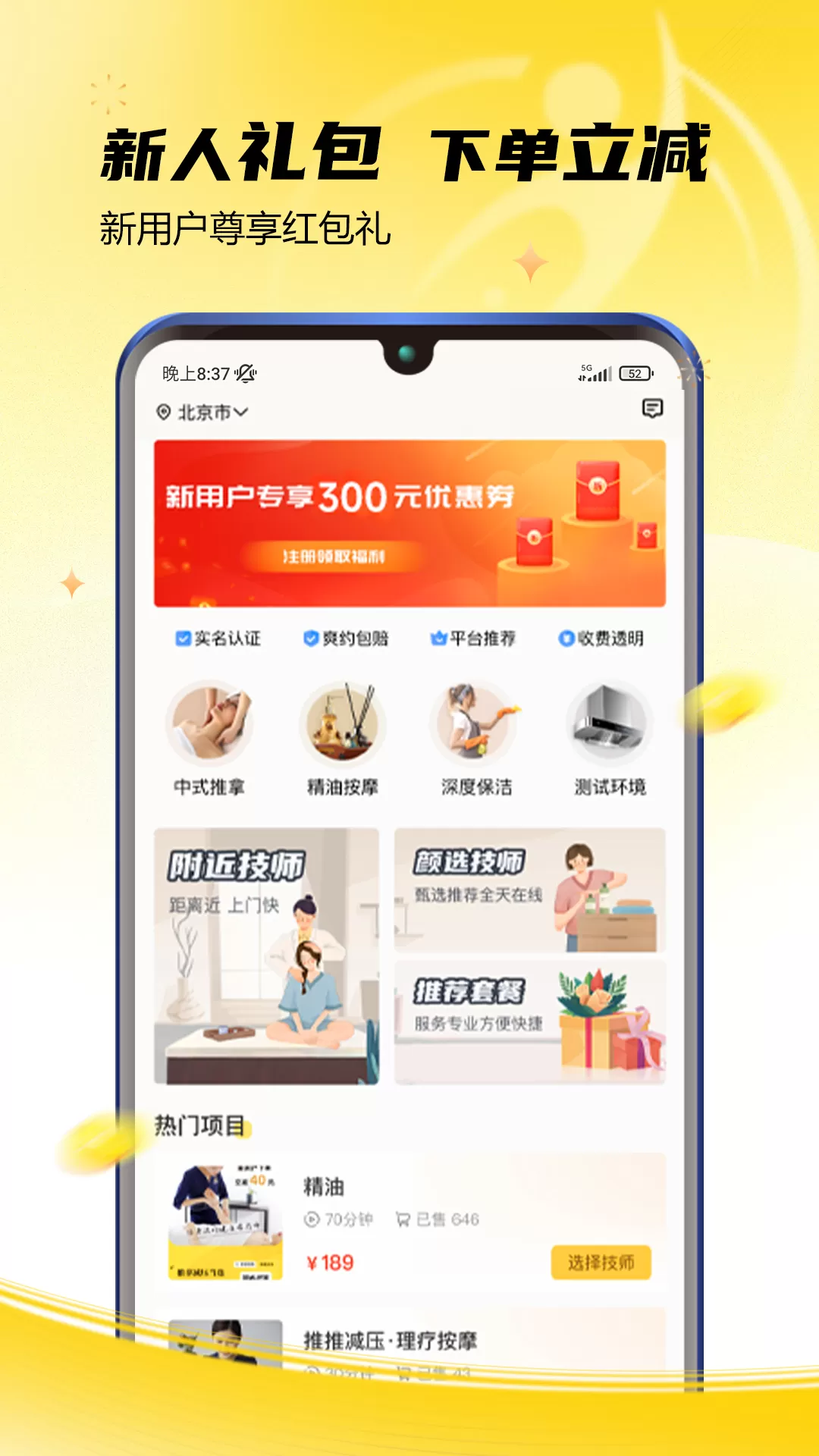 推推到家官网版app图0