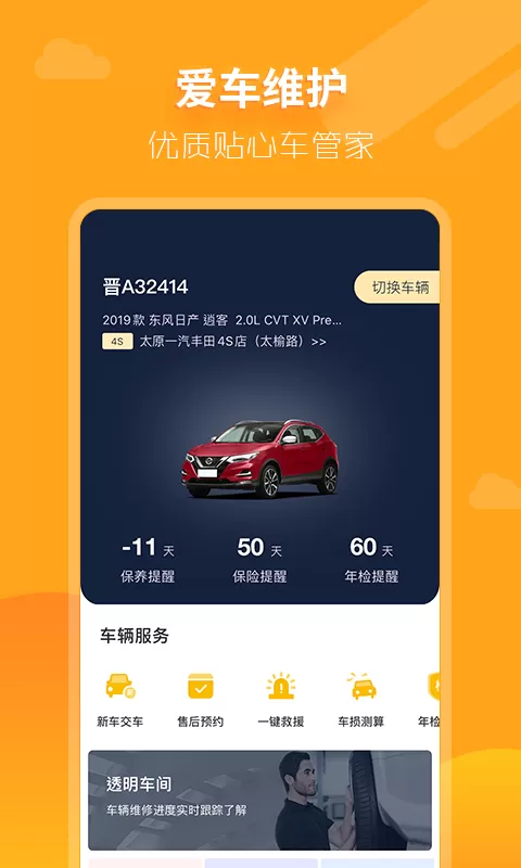 大昌车管家app安卓版图1