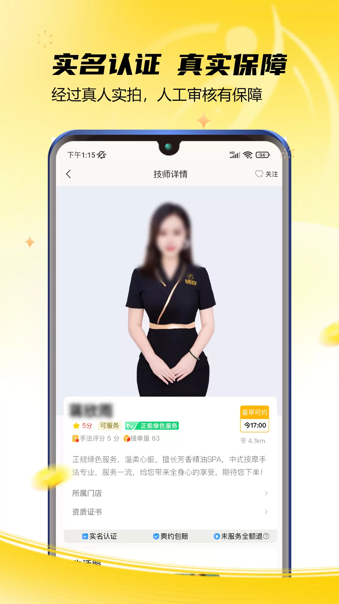 推推到家官网版app图3