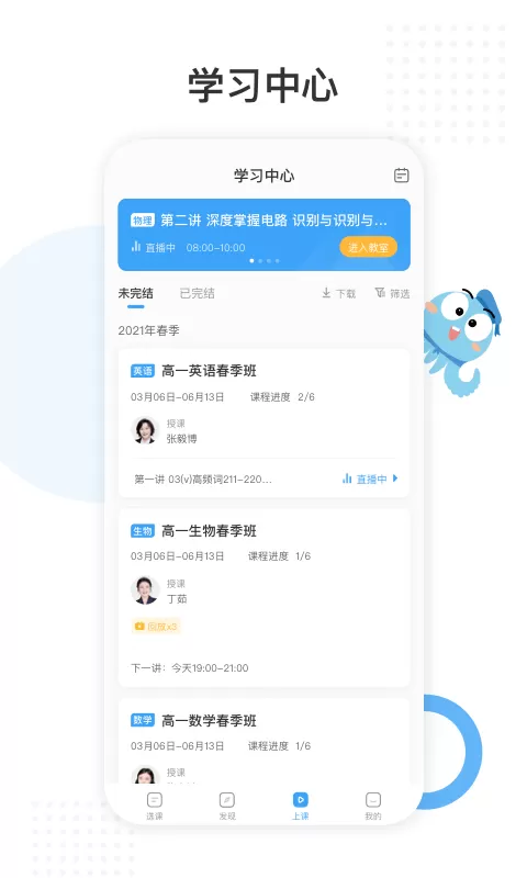 盐课堂下载手机版图1