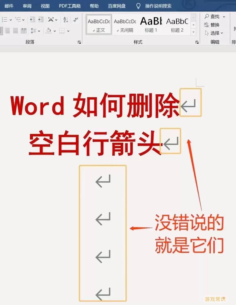 mac word怎么删除一页空白页-mac系统word怎么删除空白页图1