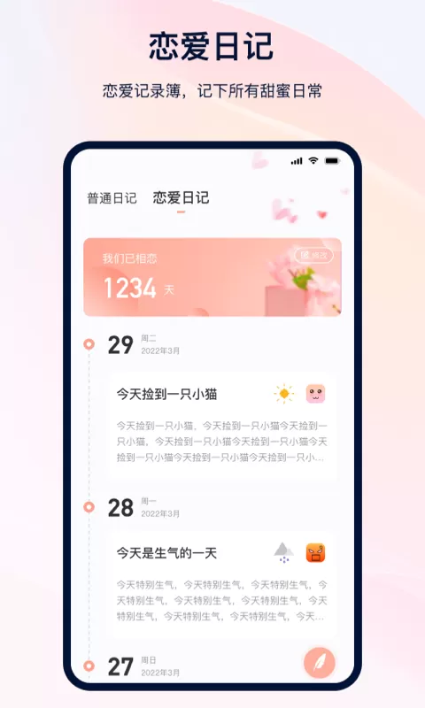 备忘笔记本下载官网版图2