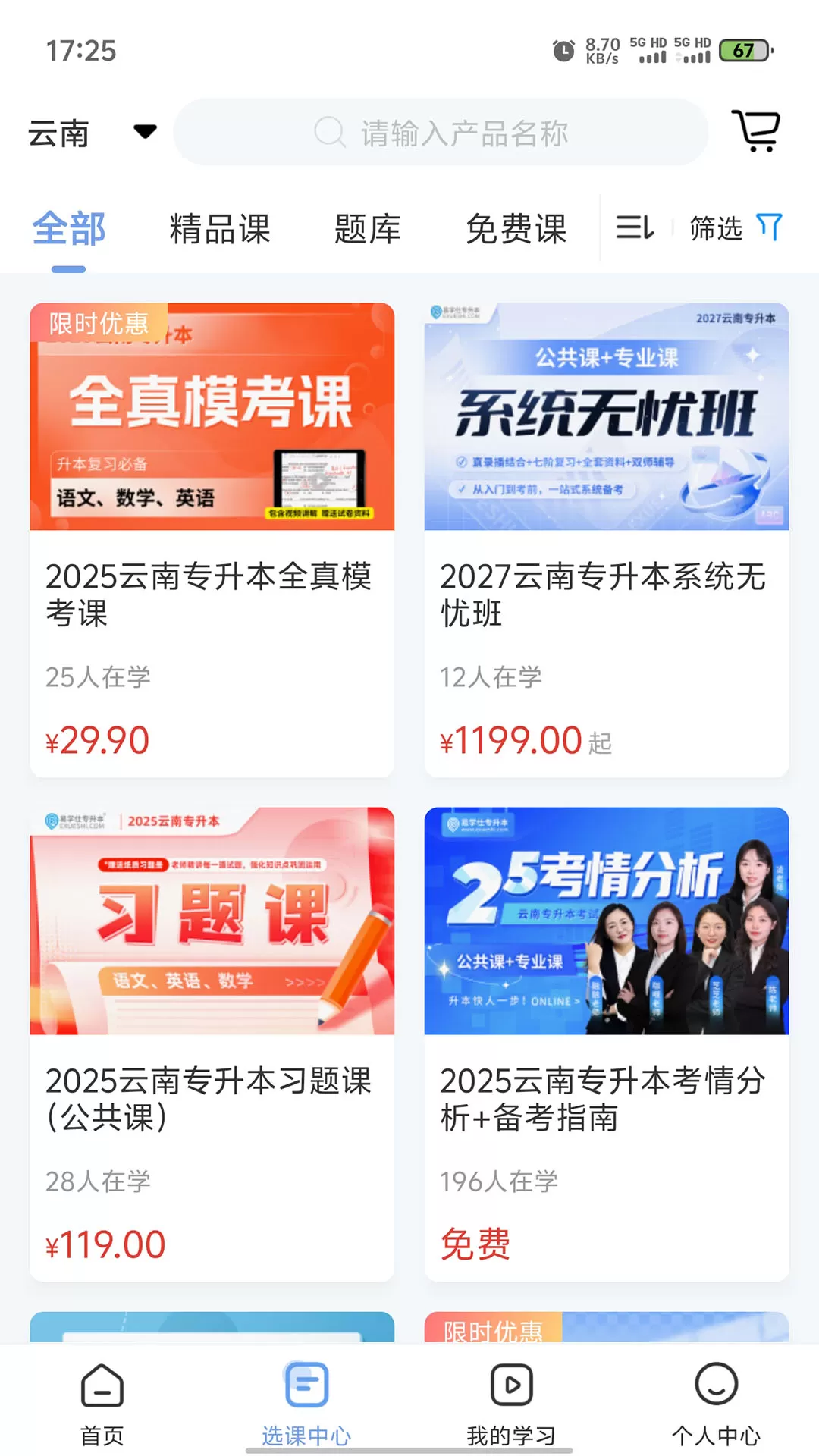 易学仕专升本官网版最新图1