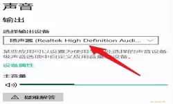 电脑插上麦克风没声音问题解决方法