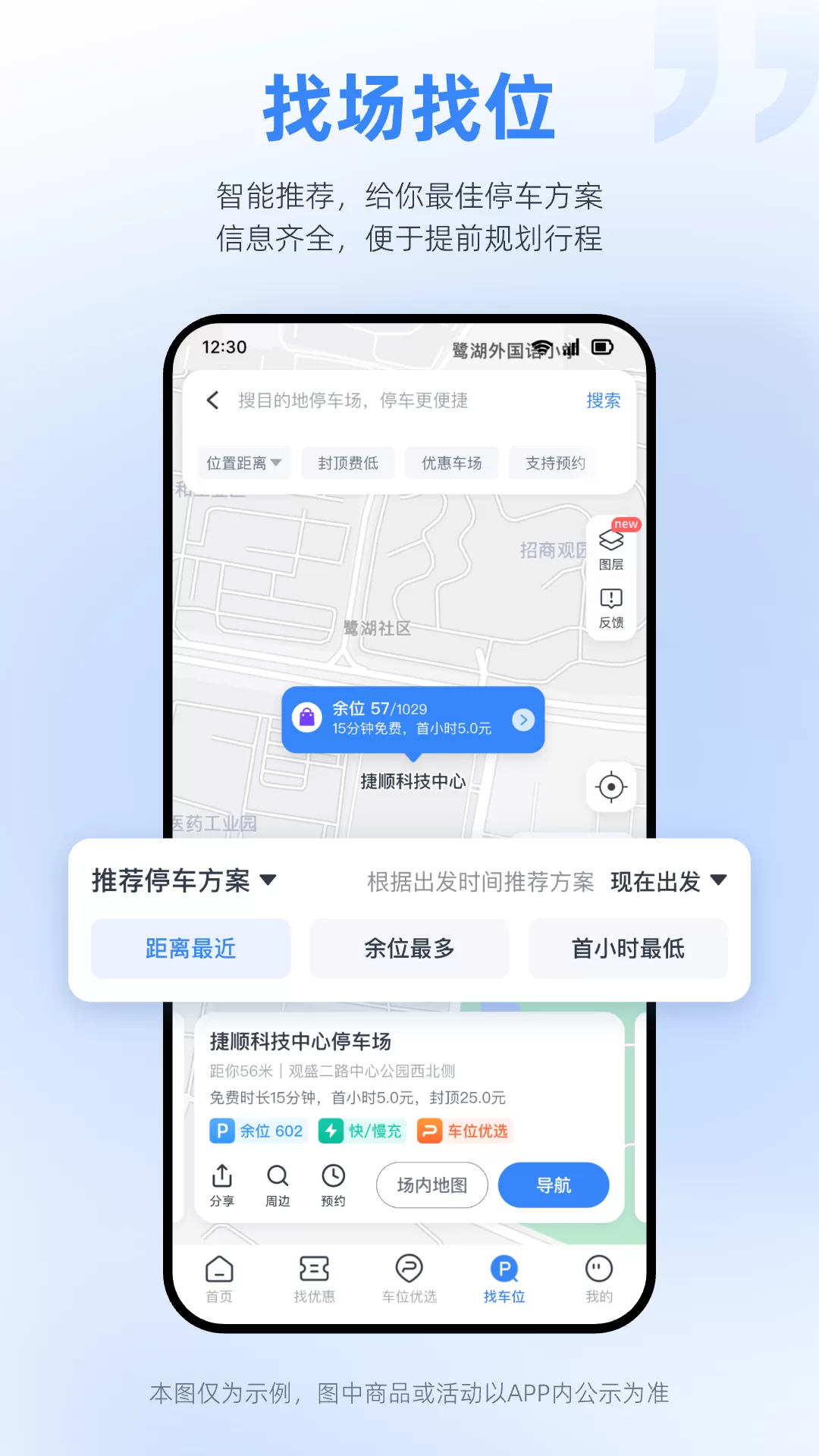 捷停车app下载图1