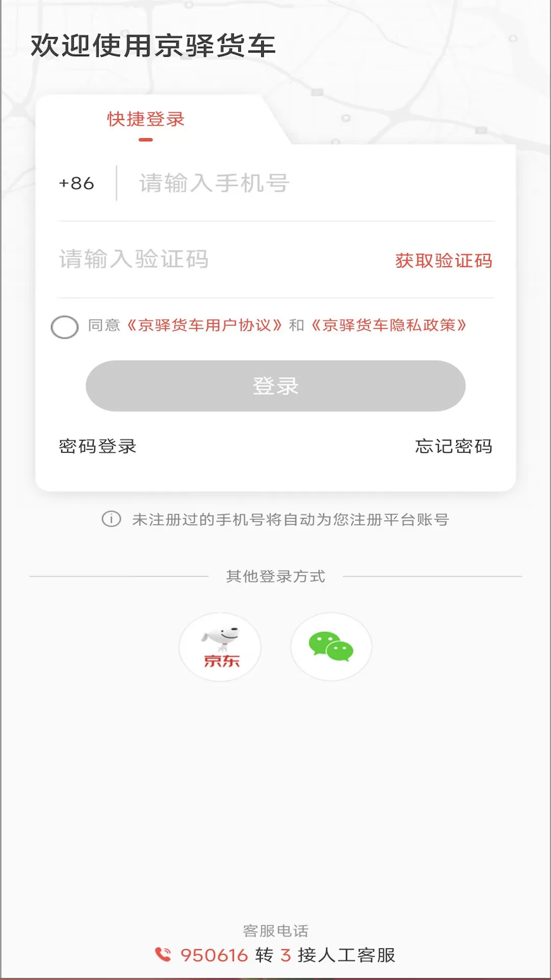 京驿货车官网版手机版图0