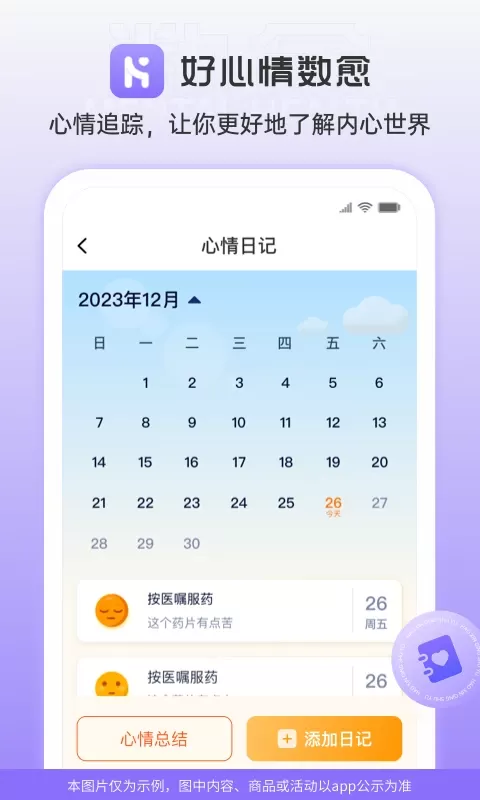好心情数愈免费版下载图3
