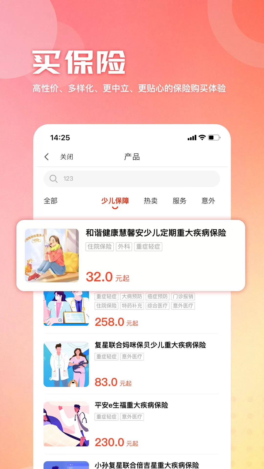 童管家软件下载图2