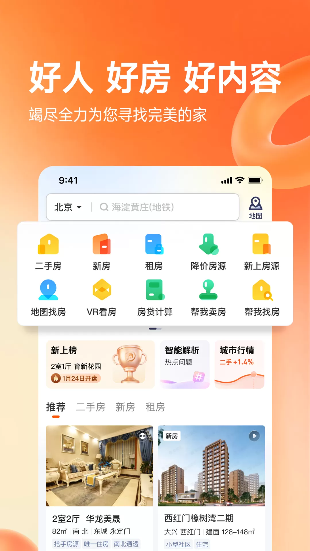 幸福里app下载图0