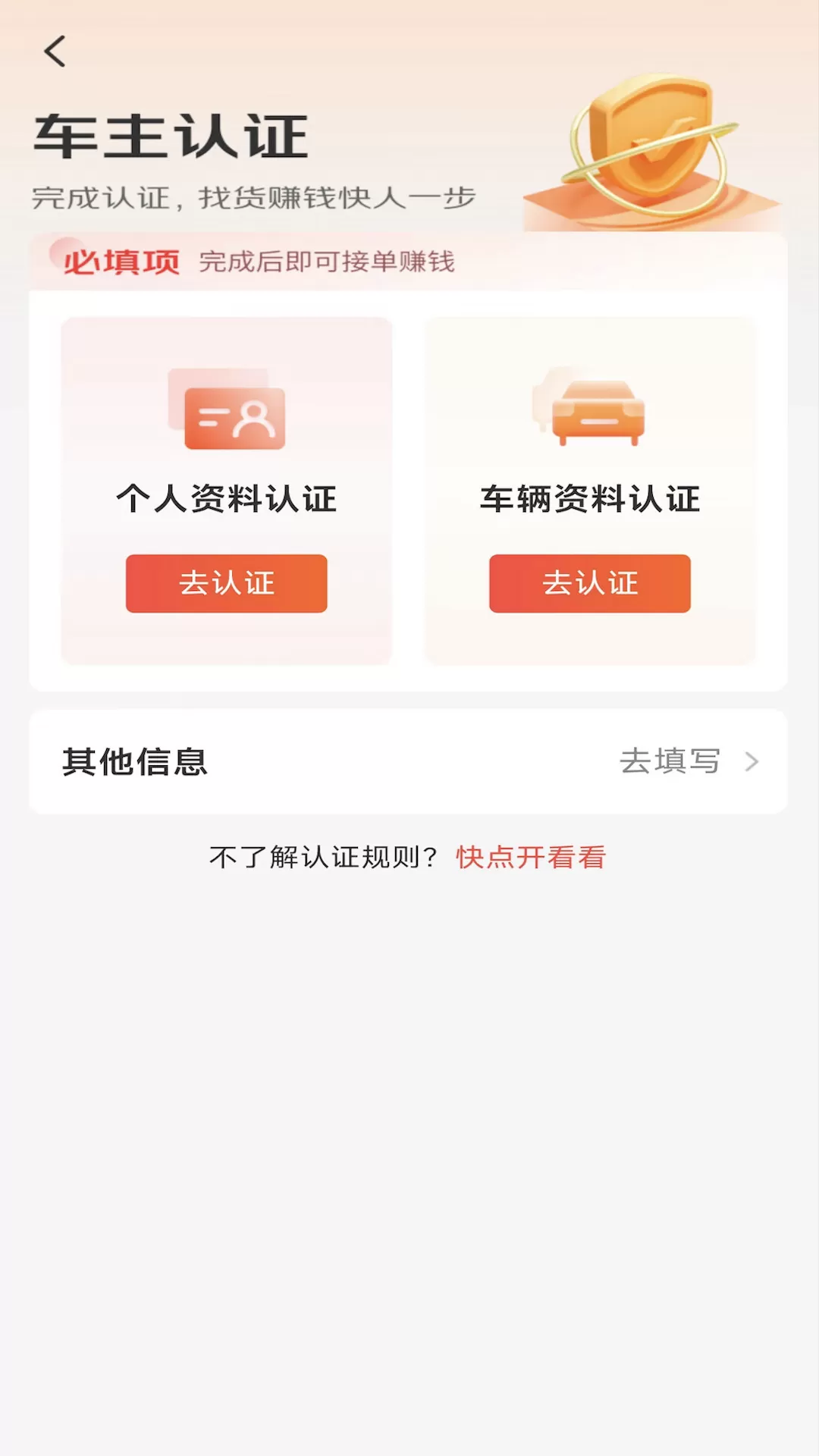 京驿货车官网版手机版图2