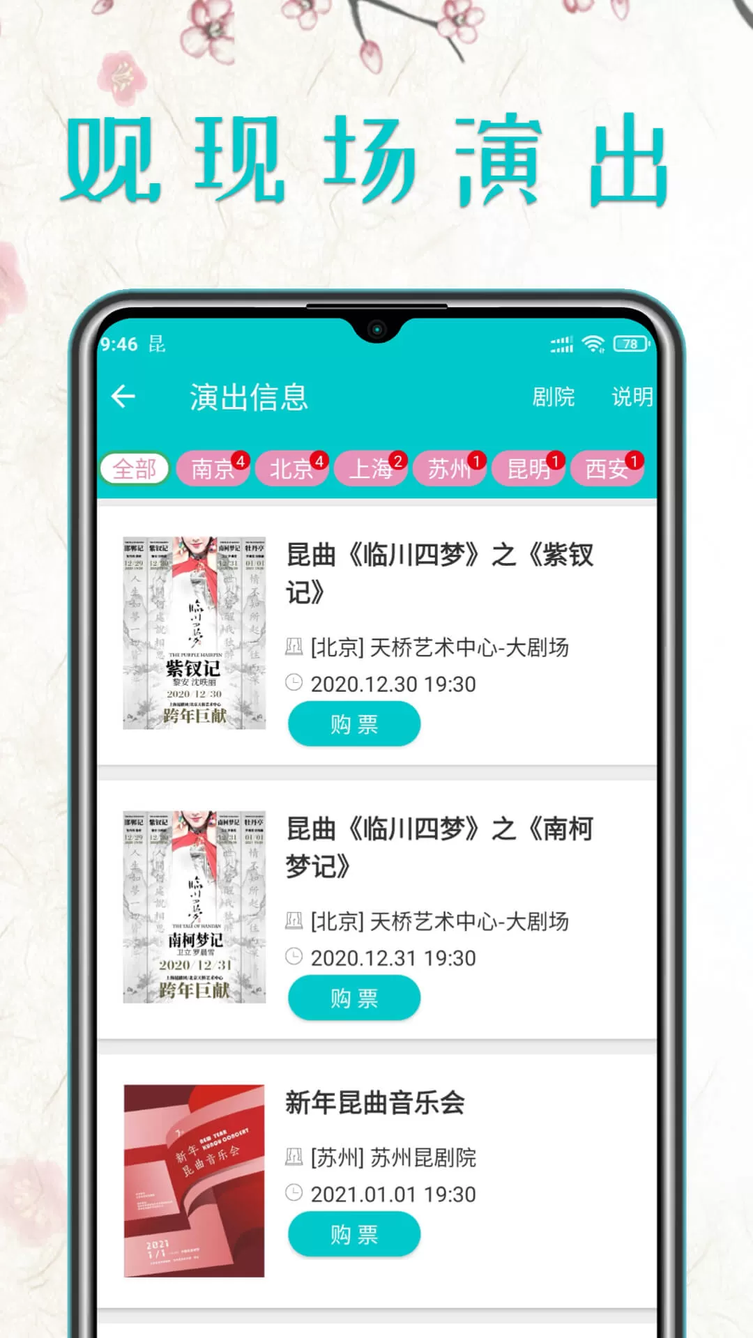 昆曲迷下载官方正版图4