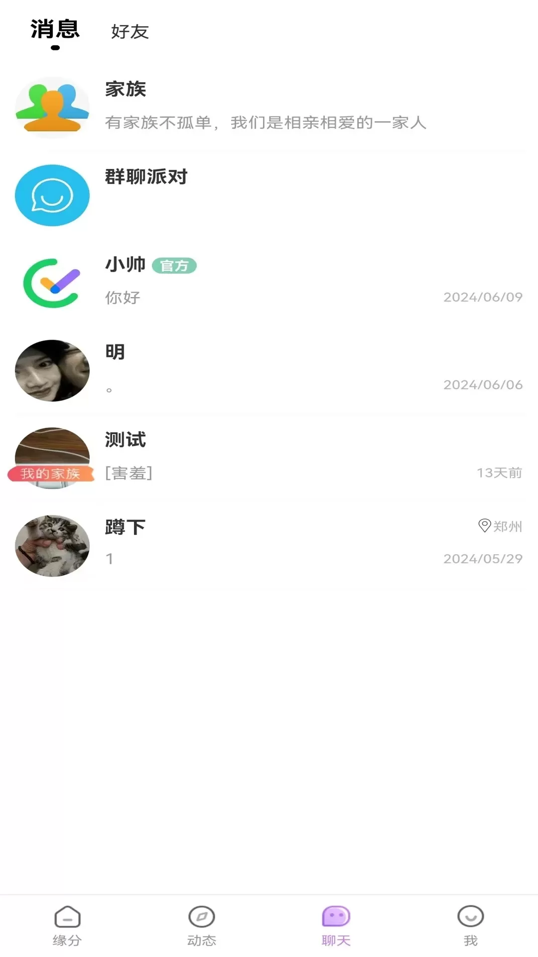 大学生同城下载手机版图2