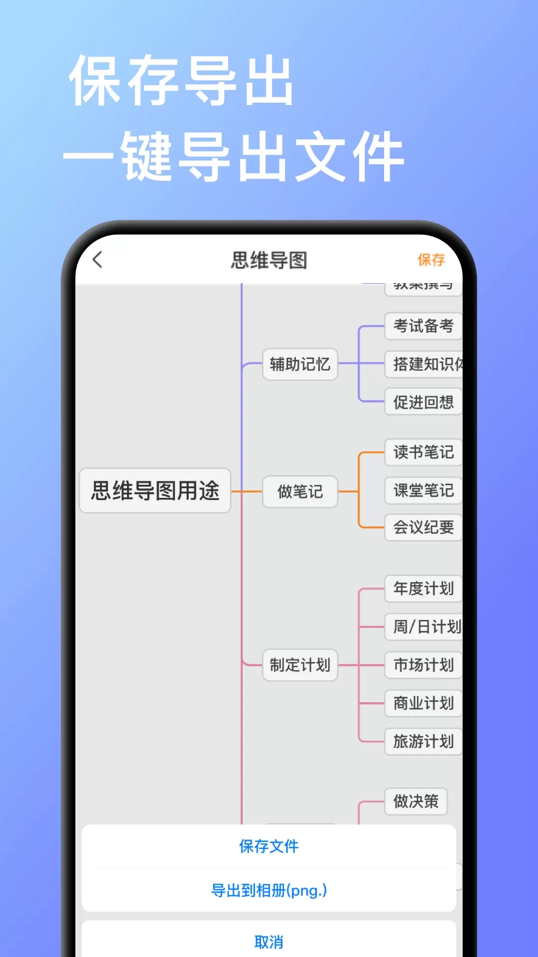 思维导图app下载图1