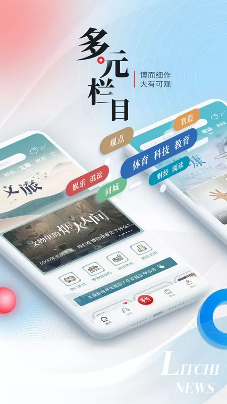 荔枝新闻安卓版最新版图1