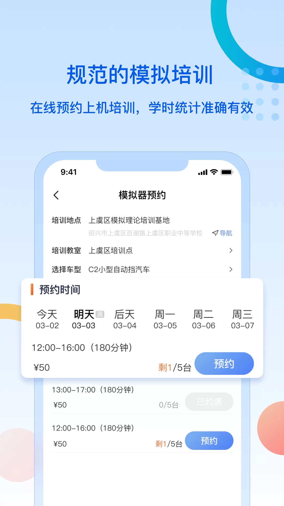 驾所通安卓最新版图3