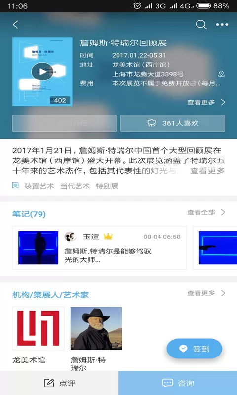 在艺下载新版图4