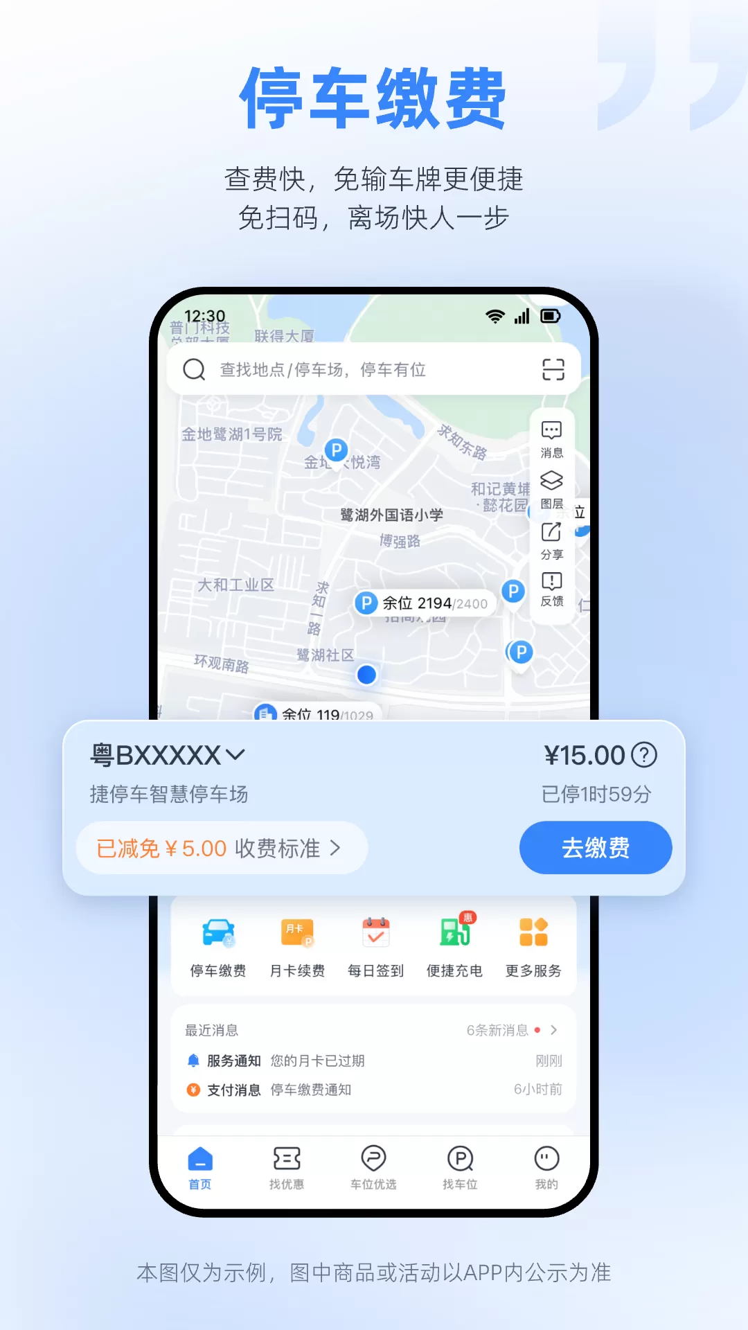 捷停车app下载图0