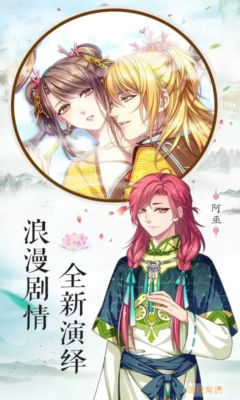 梦回南朝下载手机版