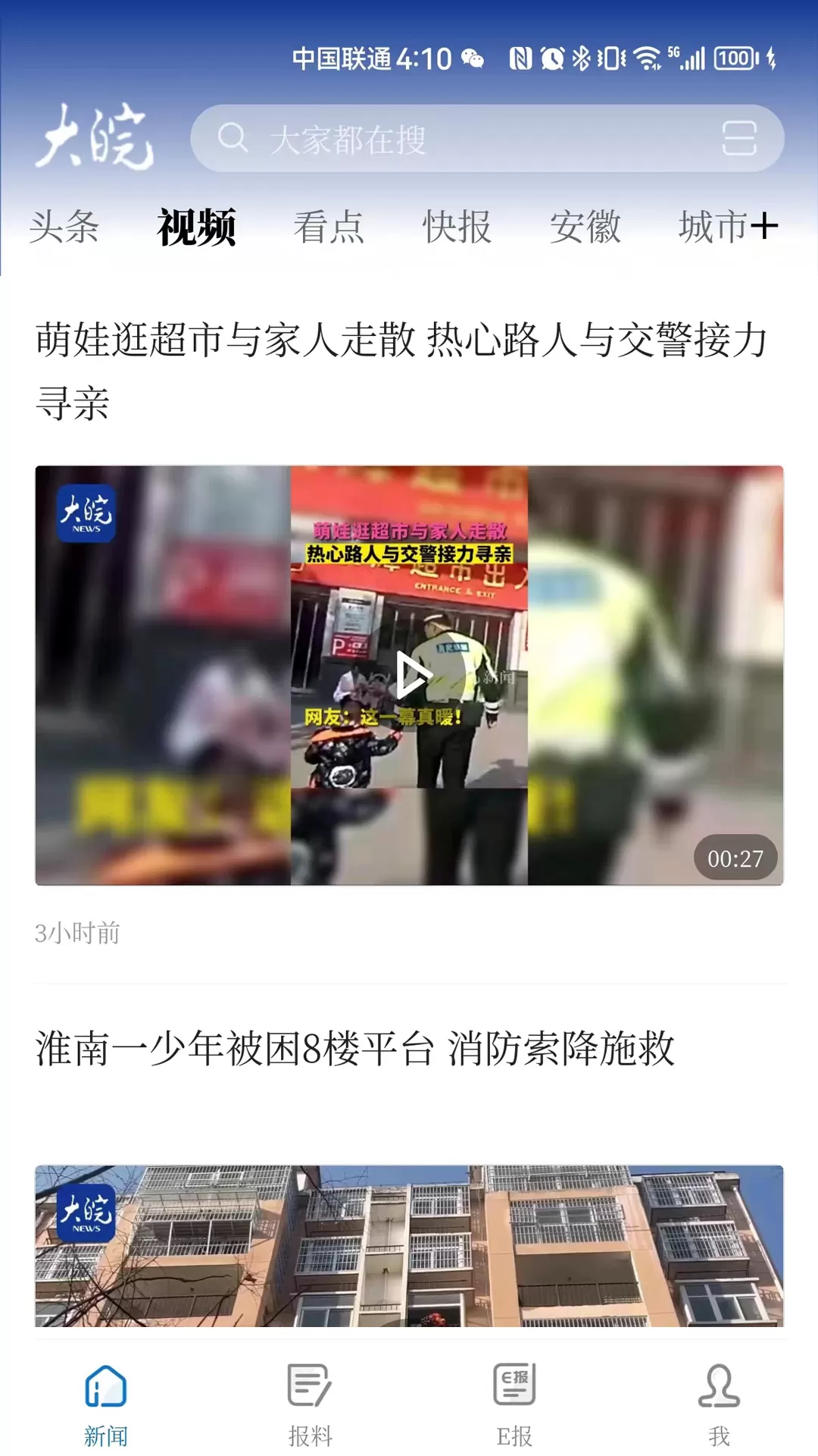 大皖新闻软件下载图2