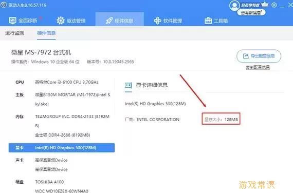 如何在Windows 7系统中查看电脑的显卡配置详细方法解析图1