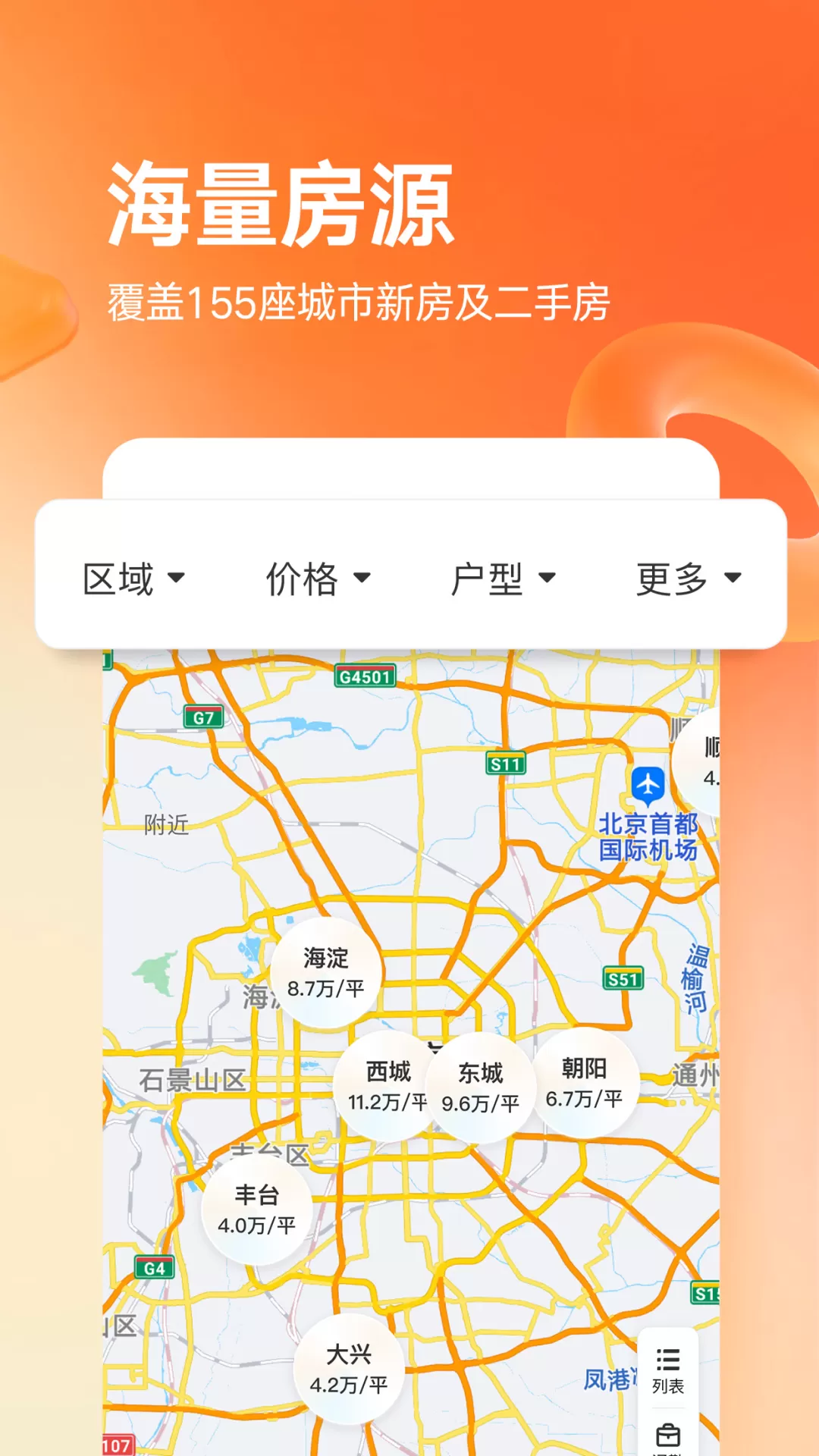 幸福里app下载图4