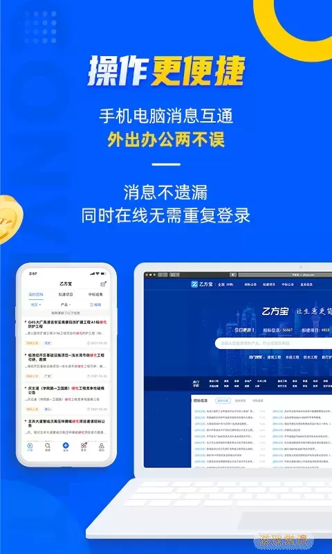 乙方宝招标下载app