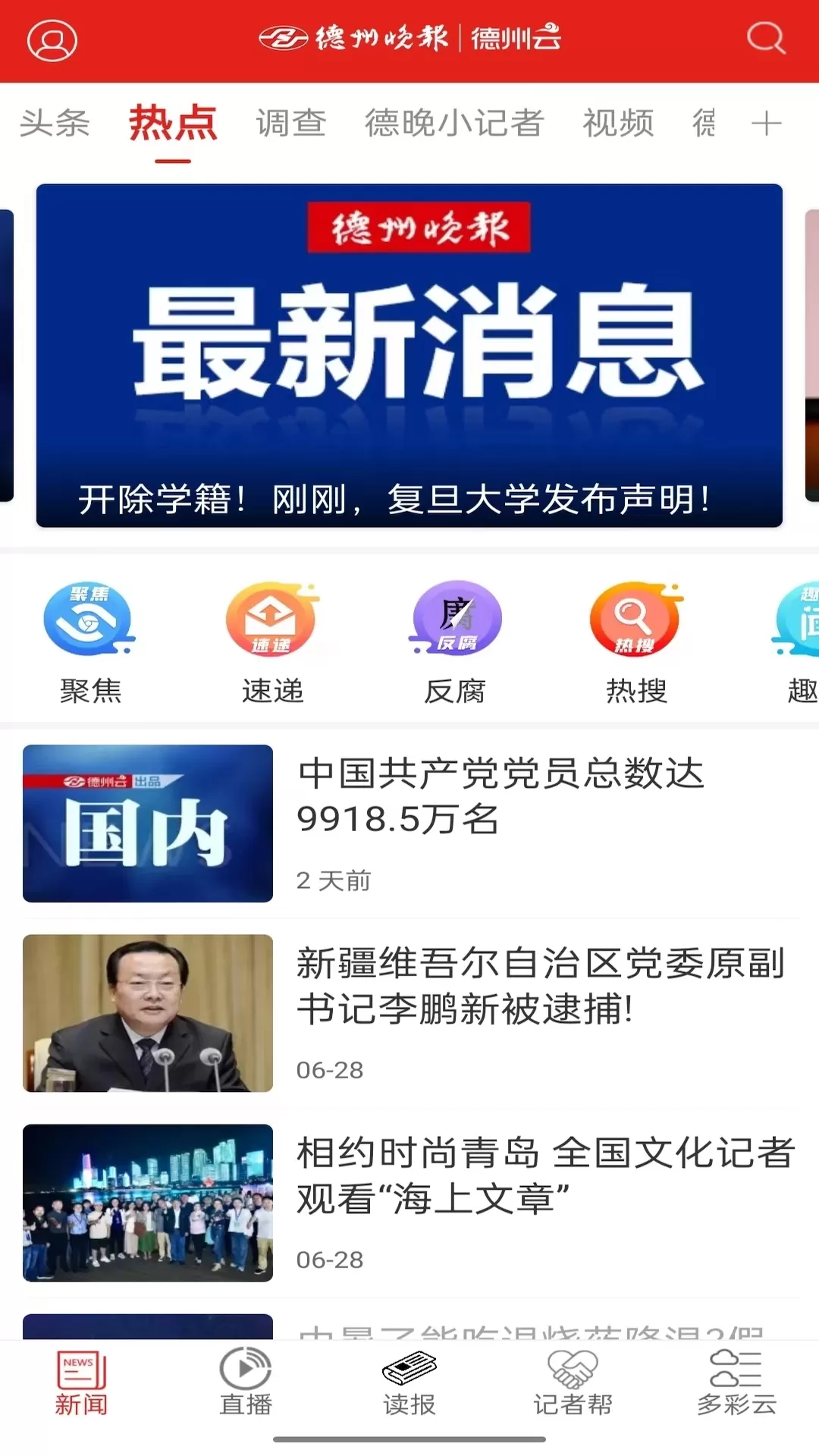 德州云平台下载图1