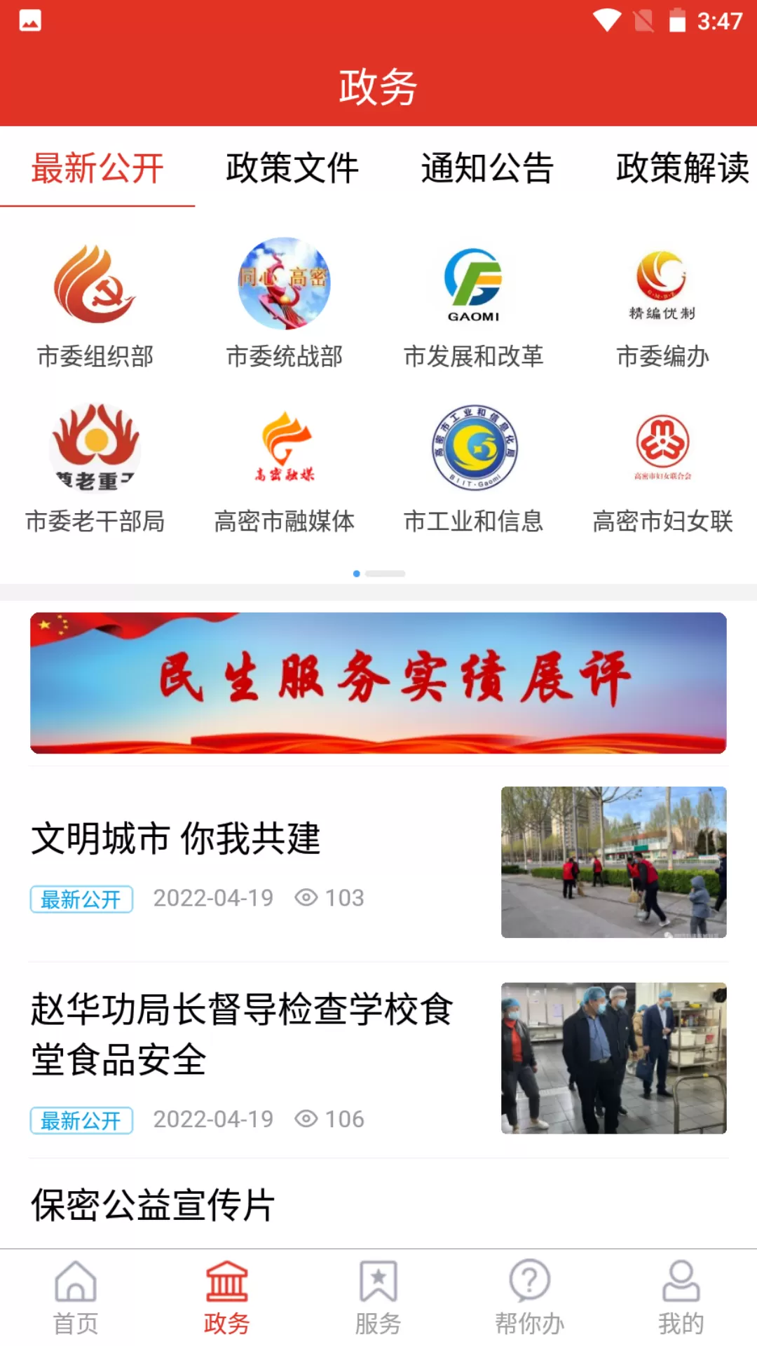 爱高密官网正版下载图2