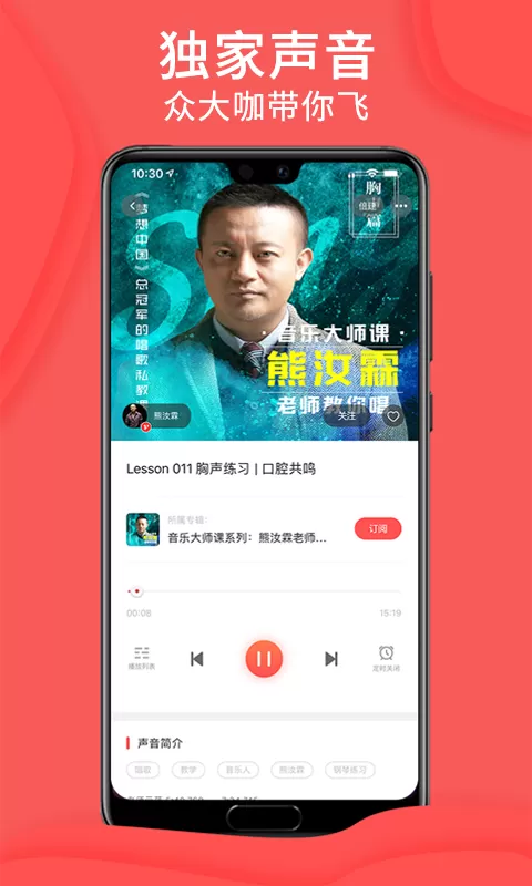 爱音斯坦FM正版下载图1