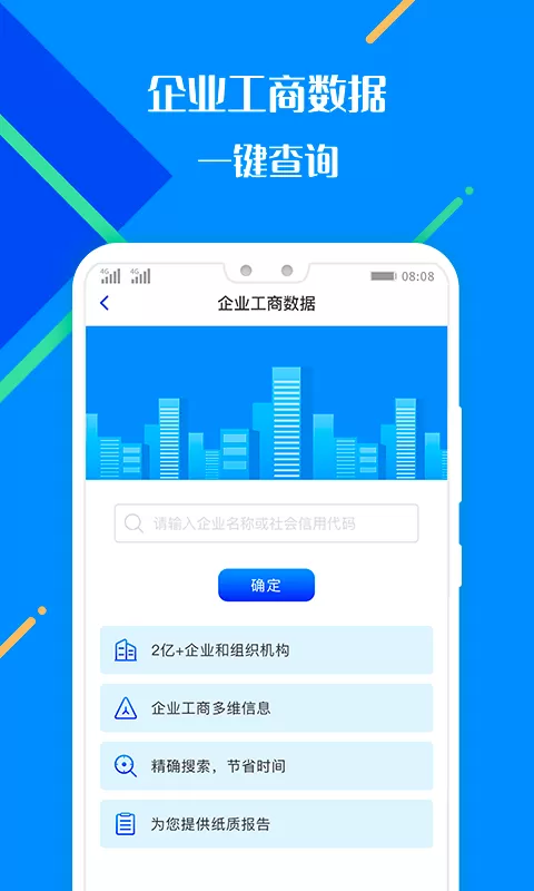 百业征信手机版下载图3