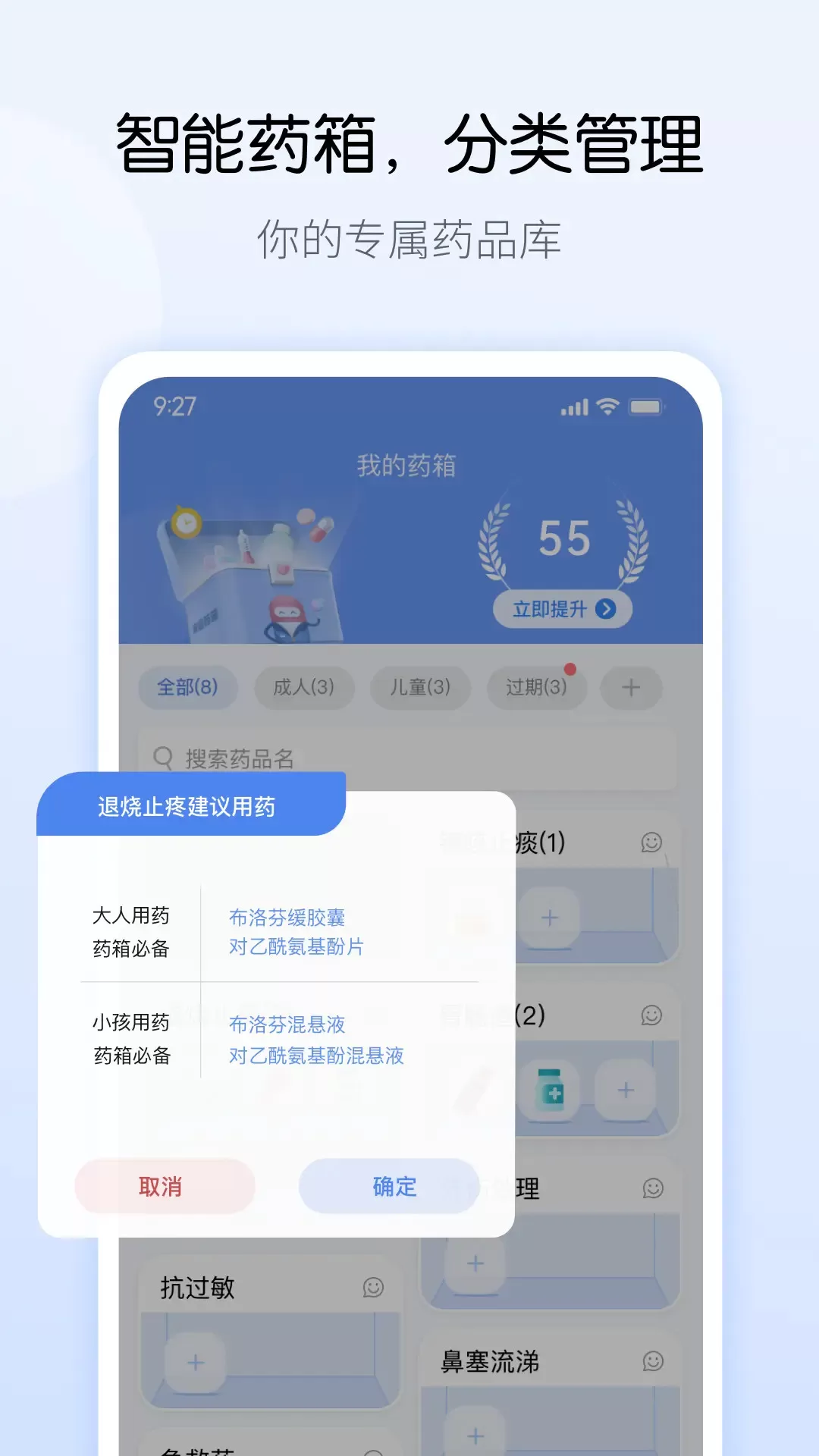 药管家免费下载图3