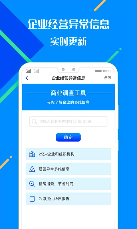 百业征信手机版下载图2